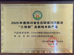 樂氏科技,榮膺,四川省,生態環境污染防治,三創新