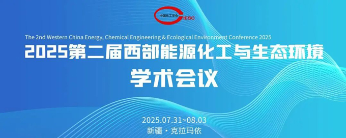 行業盛會 共話綠色未來